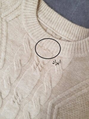 پلیور بافت سرژه (ایراددار)