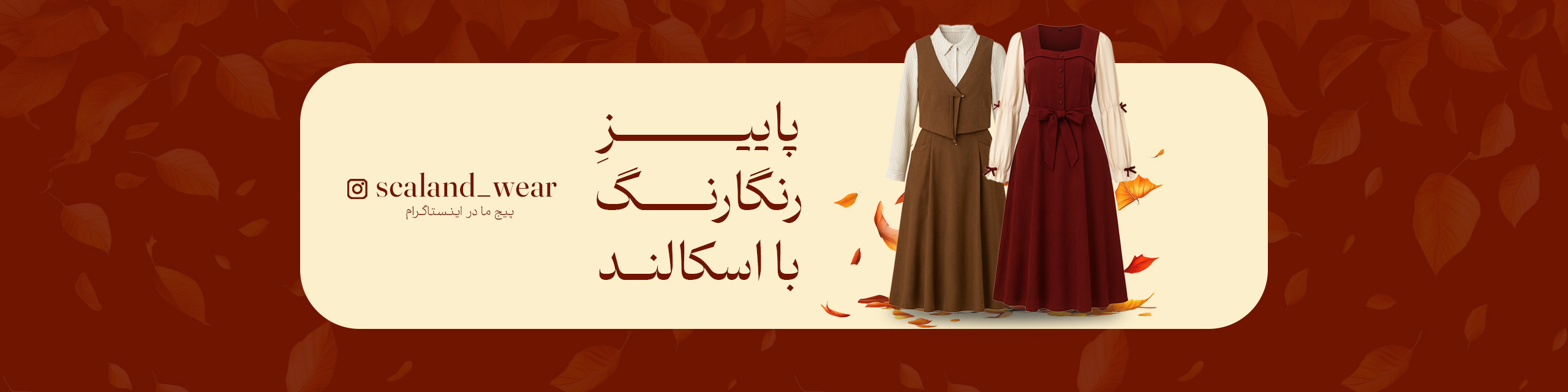 بنر اصلی پاییز - دسکتاپ