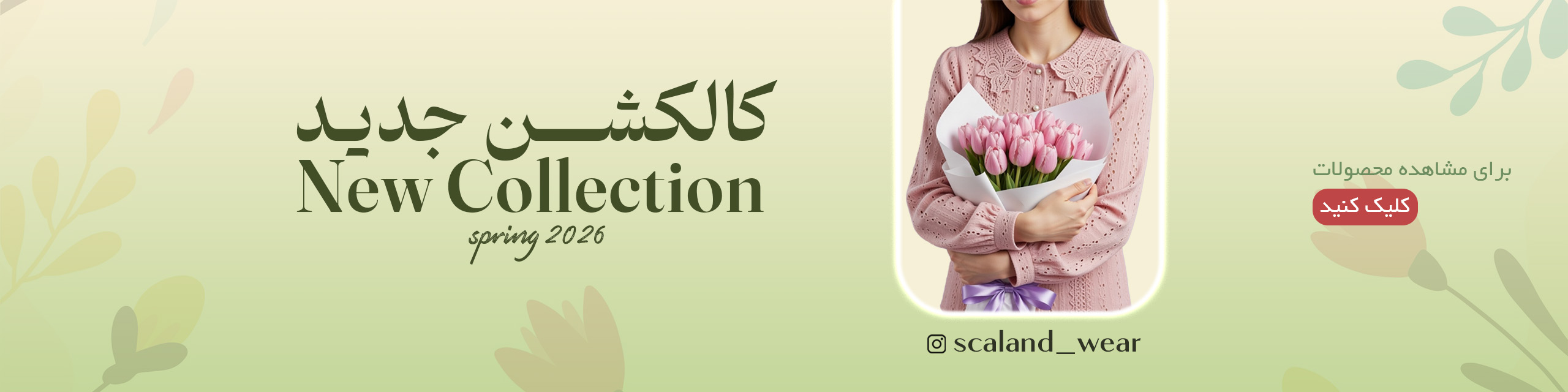 New Collection - Spring 2026